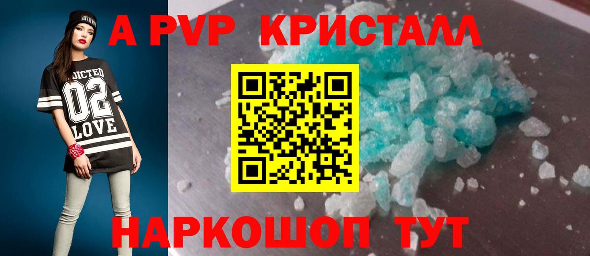 Астрахань  Alpha-PVP Crystall  Alfa_PVP мука  Вход с VPN 