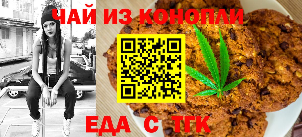 Печенье с ТГК конопля  Вход с VPN  Астрахань 