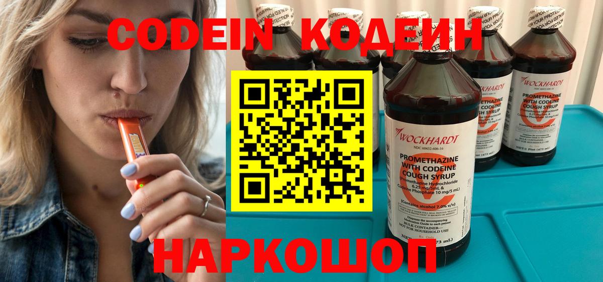 Кодеиновый сироп Lean напиток Lean (лин)  Вход с VPN  Астрахань  Кодеиновый сироп Lean напиток Lean (лин) 