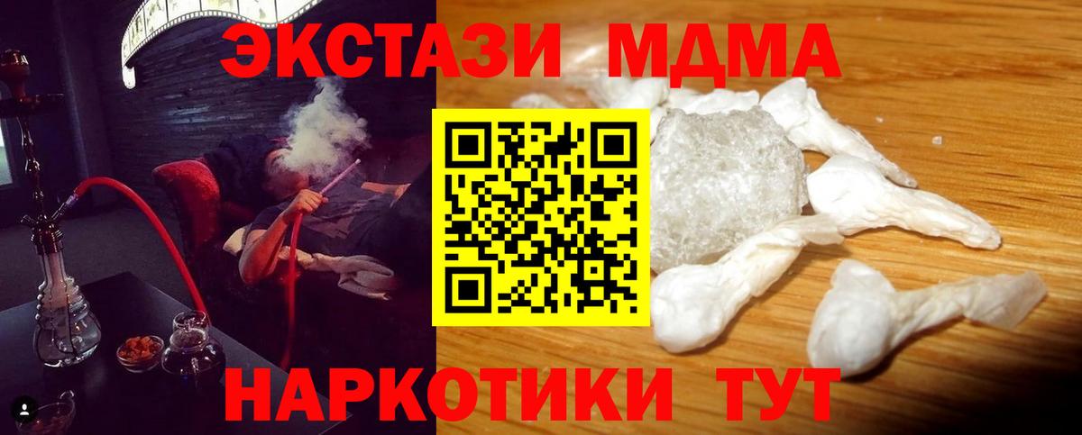 МДМА crystal  Вход с VPN  MDMA кристаллы  Астрахань 