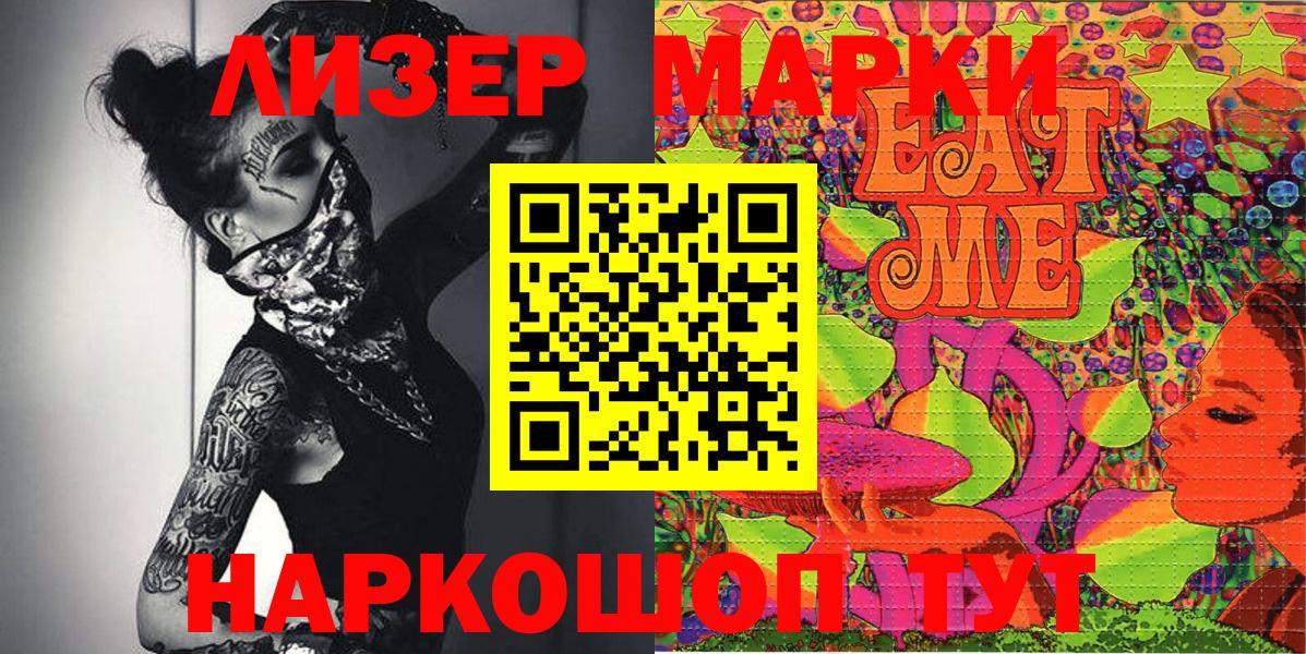 Наркотические марки 1500мкг Астрахань