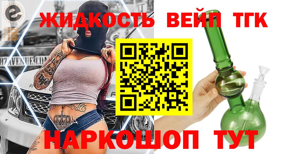Дистиллят ТГК жижа Астрахань